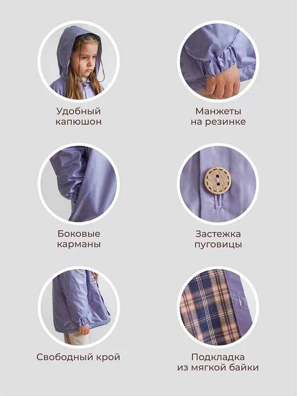 Ветровка на пуговицах